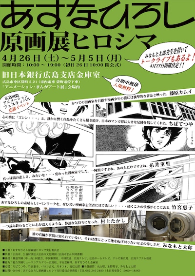 「あすなひろし原画展ヒロシマ」フライヤー