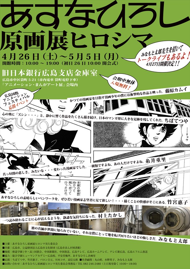 「あすなひろし原画展ヒロシマ」フライヤー