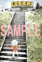 喜久屋書店で配布される特典の絵柄。