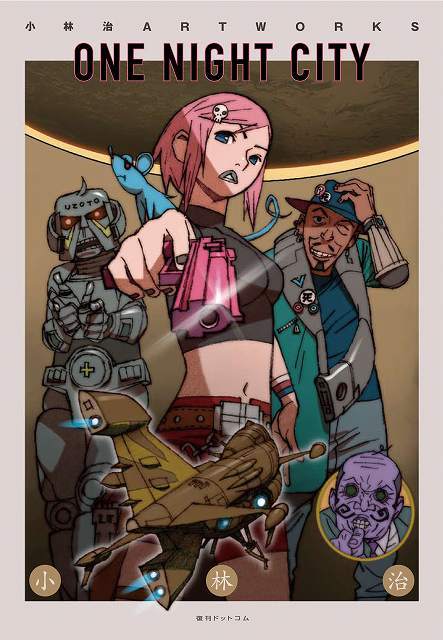「ONE NIGHT CITY－小林治ART WORKS」