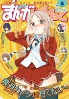 まんが4コマぱれっと6月号はW表紙。裏表紙は、コバシコ「葉月カノンは甘くない。」が飾った。