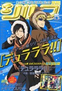 月刊シルフ6月号。表紙イラストをもとにしたグッズ制作が決定した。