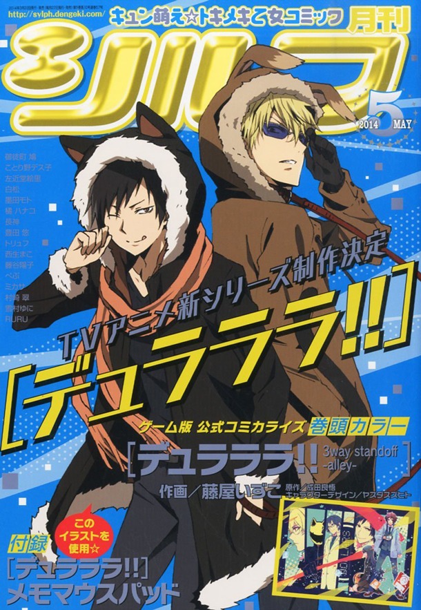 月刊シルフ6月号。表紙イラストをもとにしたグッズ制作が決定した。