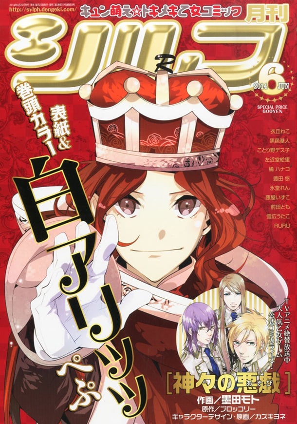 月刊シルフ6月号