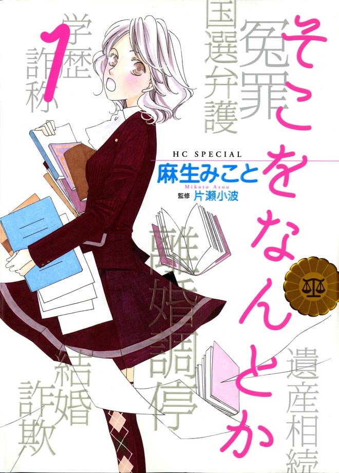 「そこをなんとか」1巻