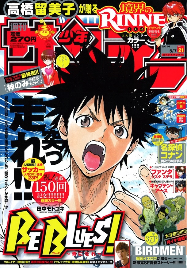 週刊少年サンデー21号