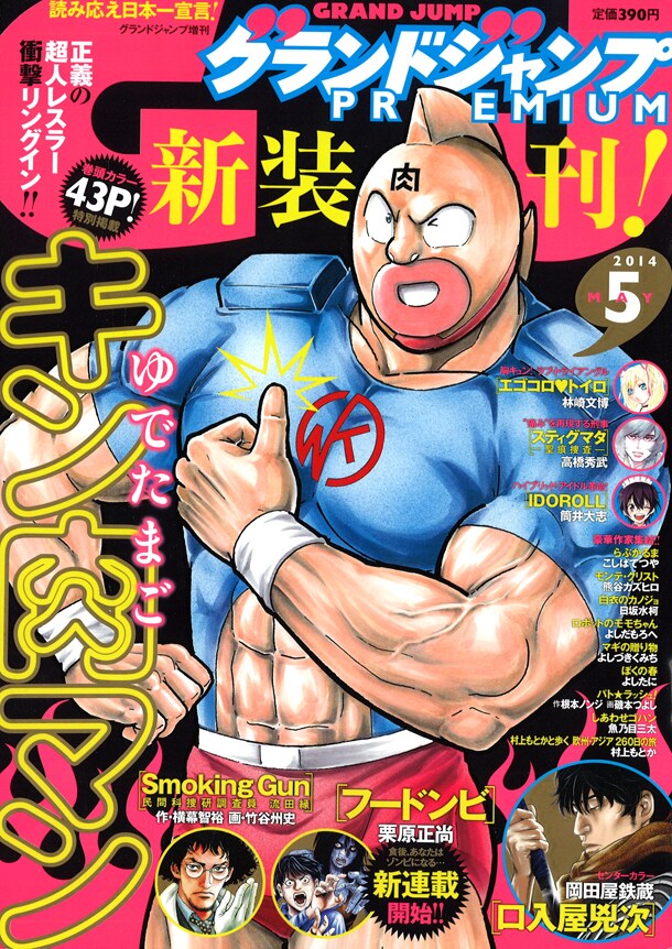 グランドジャンプPREMIUM5月号