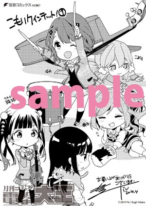 対象の複数書店で配布されるメッセージペーパー。(C)2014 Tiv / Hikaru Sugii