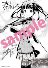 コミックケイジ課で配布されるメッセージペーパー。(C)2014 Tiv / Hikaru Sugii