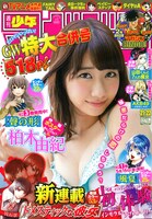 週刊少年マガジン21・22合併号