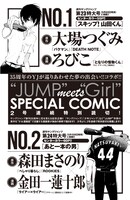 週刊ヤングジャンプ21・22合併号に掲載されている「“JUMP”meets“Girl” SPECIAL COMIC」の告知ページ。(c)「週刊ヤングジャンプ」2014年21・22合併号／集英社