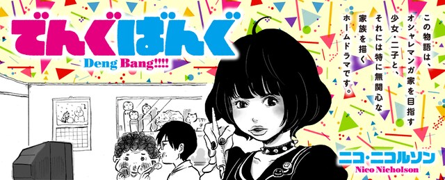 「でんぐばんぐ」バナー