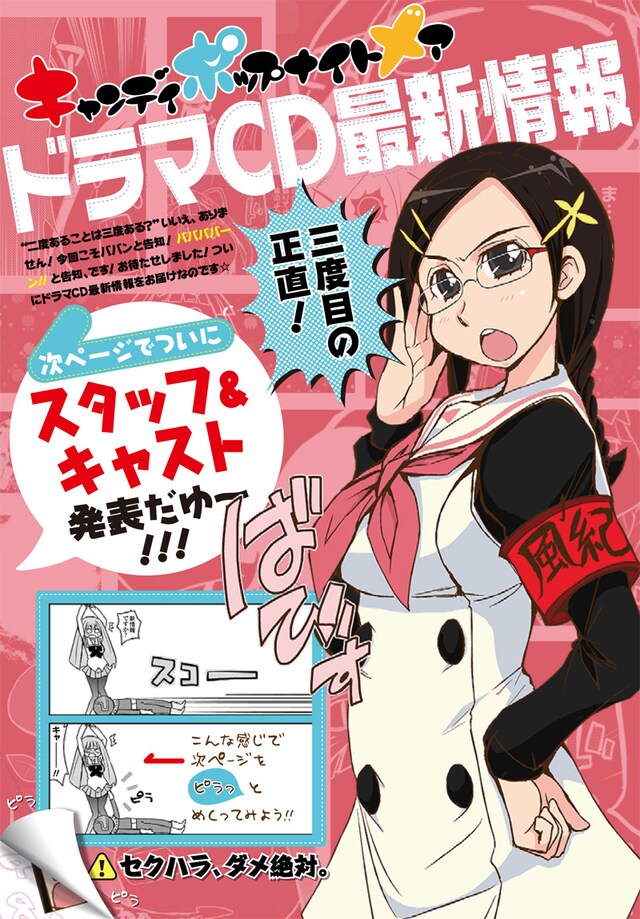 月刊ビッグガンガンVol.05に掲載された「キャンディポップナイトメア」ドラマCD告知ページ。