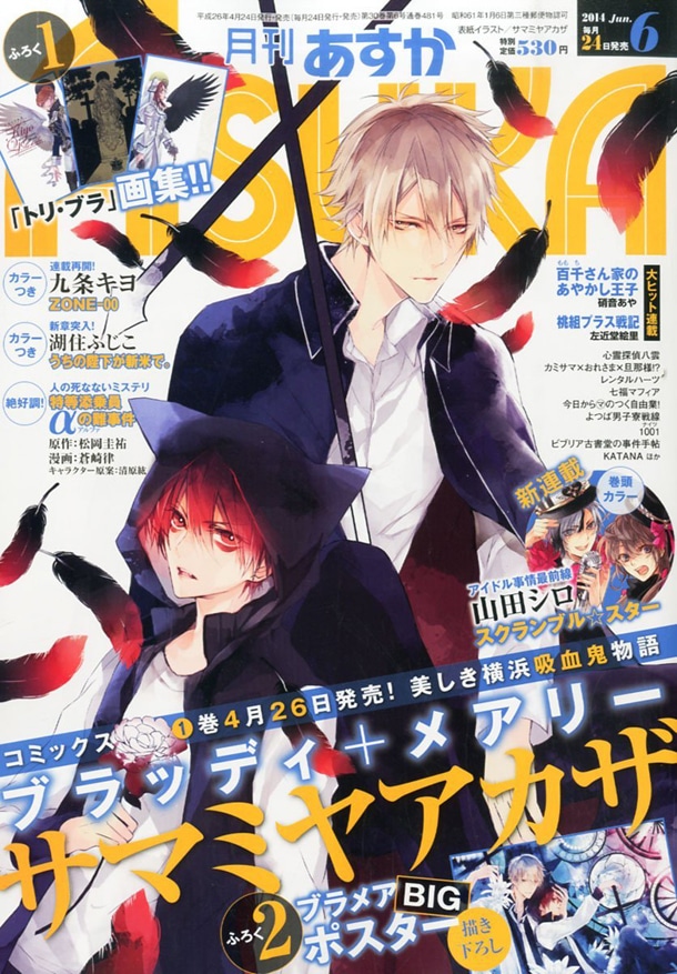 月刊ASUKA6月号