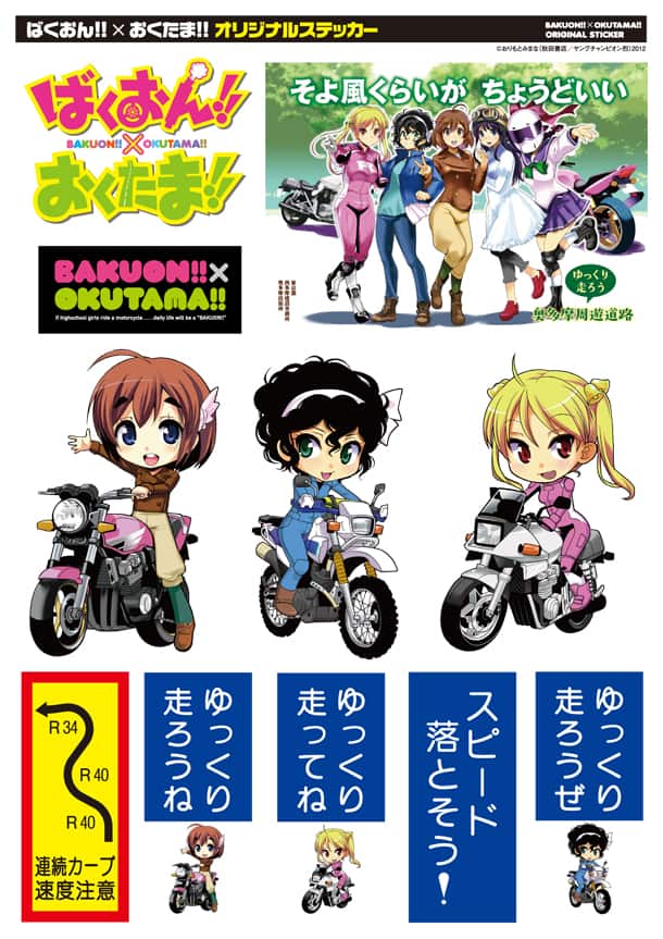 ばくおん グッズや痛車 交通安全イベントにまたもや登場 コミックナタリー ばくおん グッズや痛車 交通安全イベントにまたもや登場 コミックナタリー