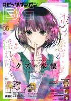 月刊ビッグガンガンVol.05