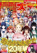月刊コミック電撃大王6月号