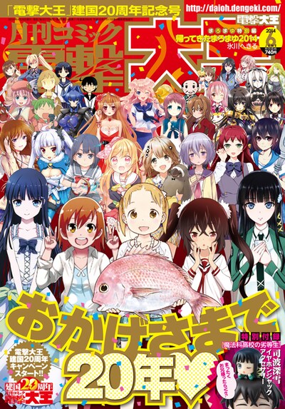 月刊コミック電撃大王6月号