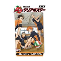 A賞：クリアポスター (c)古舘春一／集英社・「ハイキュー!!」製作委員会・MBS