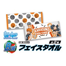 B賞：フェイスタオル (c)古舘春一／集英社・「ハイキュー!!」製作委員会・MBS