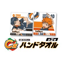 C賞：ハンドタオル (c)古舘春一／集英社・「ハイキュー!!」製作委員会・MBS