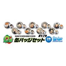 D賞：缶バッジセット (c)古舘春一／集英社・「ハイキュー!!」製作委員会・MBS