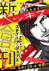新マンガ誌・ハツキス創刊！ヤマザキマリ「ジョブズ」移籍