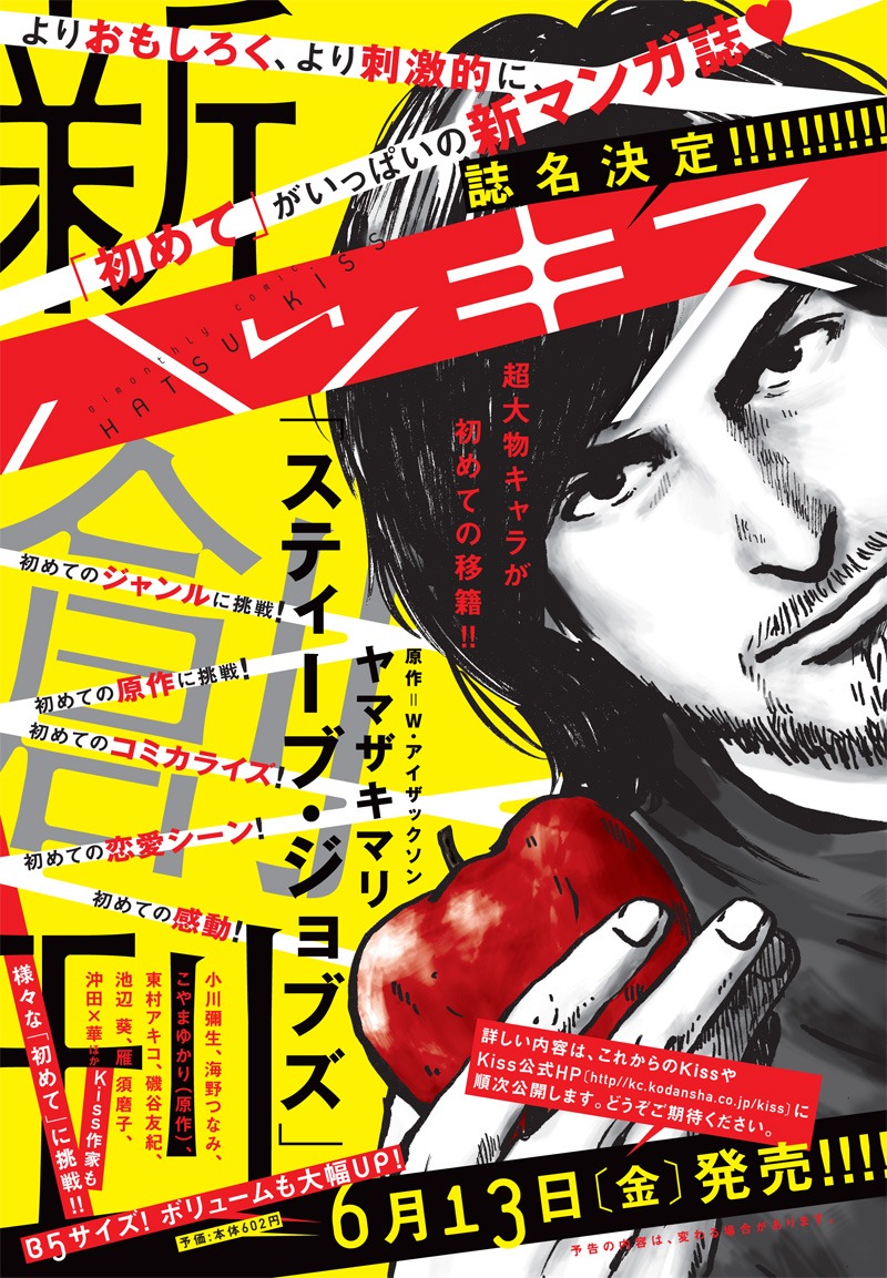 本日発売のKiss6月号に掲載されたハツキス創刊の告知ページ。