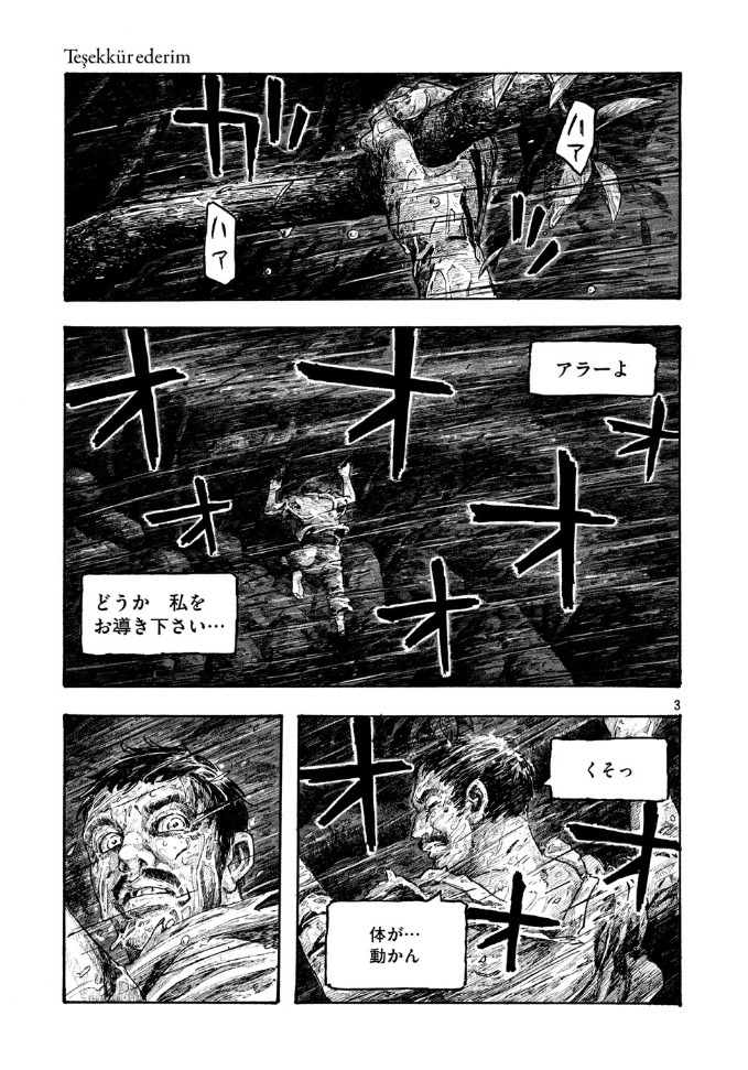 石川雅之「Tesekkur ederim」の1ページ。