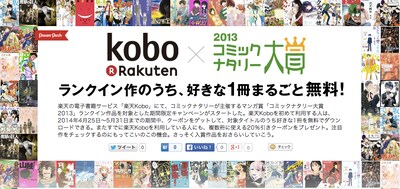 楽天Kobo×コミックナタリー大賞キャンペーンの特集ページ。