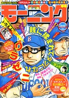 モーニング21・22合併号