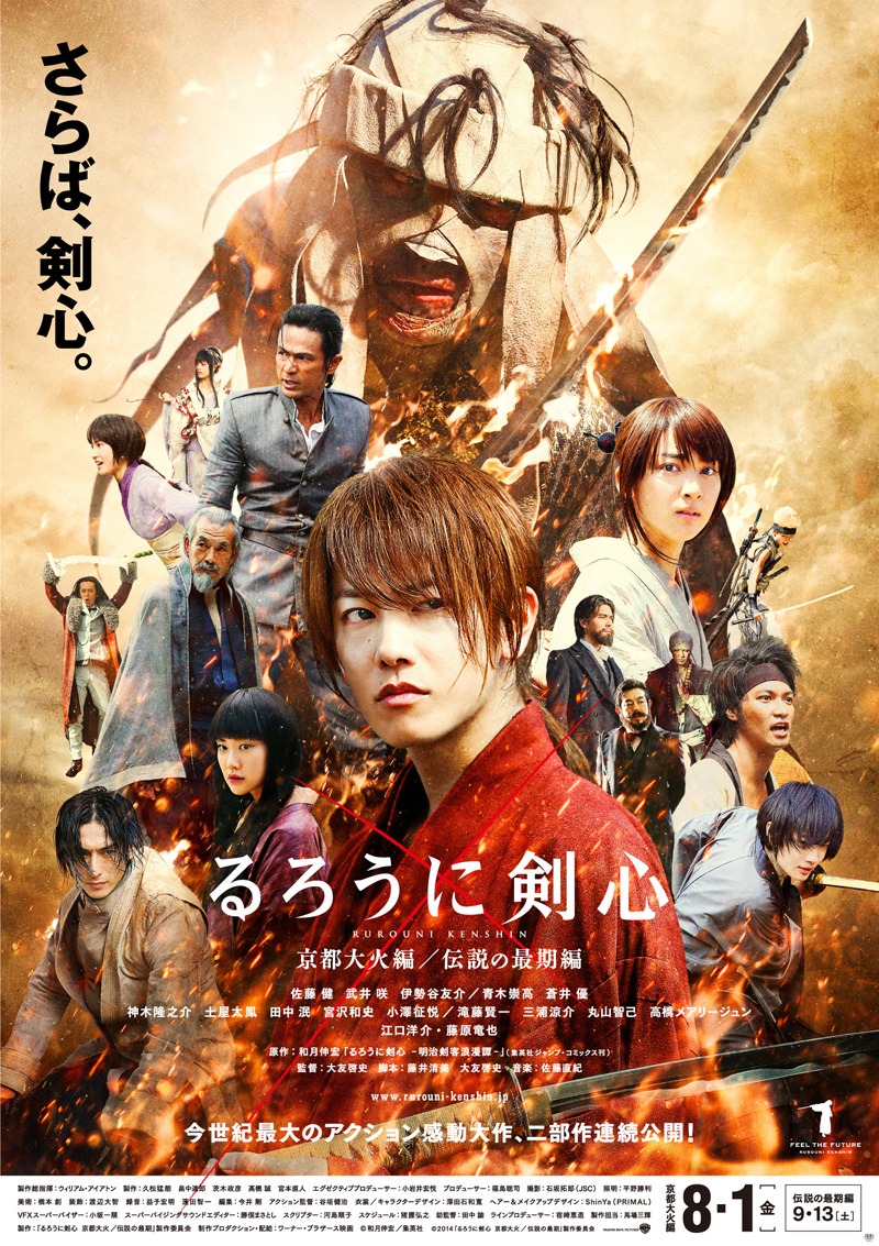 「るろうに剣心 京都大火編/伝説の最期編」ポスター (c)和月伸宏／集英社 (c)2014「るろうに剣心 京都大火／伝説の最期」製作委員会