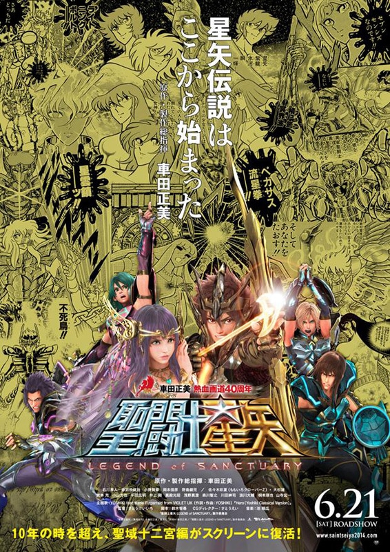 「聖闘士星矢 LEGEND of SANCTUARY」黄金ポスター (c)2014 車田正美／「聖闘士星矢 LEGEND of SANCTUARY」製作委員会