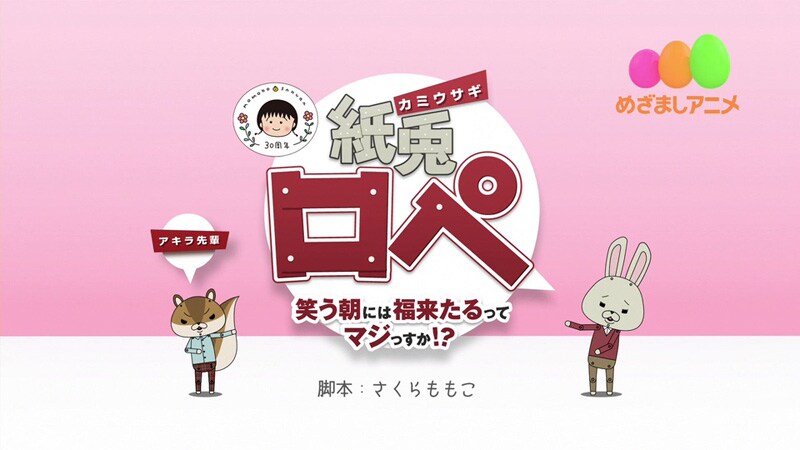 期間限定の番組オープニング映像。(c)紙兎ロペプロジェクト 2014/フジテレビジョン