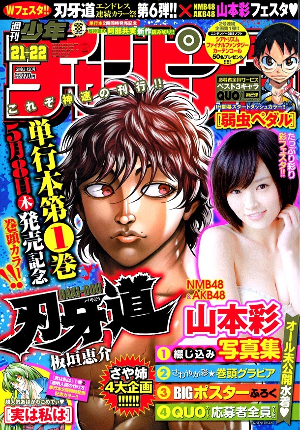 週刊少年チャンピオン21・22合併号