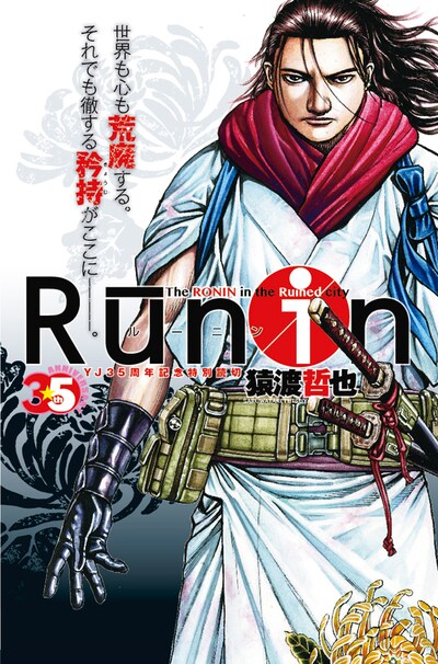 「Runin -The RONIN in the Ruined City-」の扉ページ。