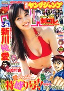 週刊ヤングジャンプ21・22合併号