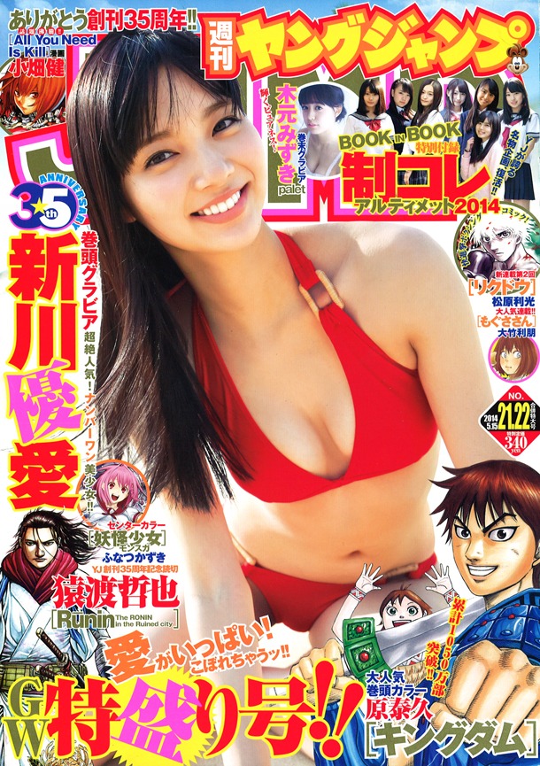 週刊ヤングジャンプ21・22合併号