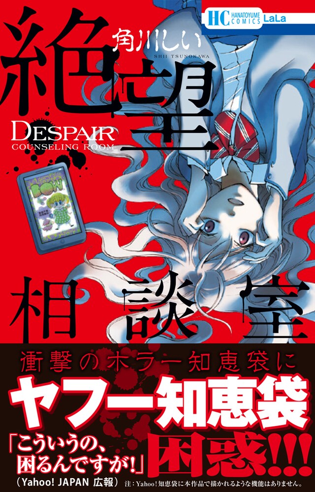 「絶望相談室」単行本表紙