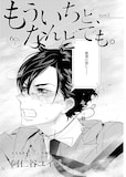 阿仁谷ユイジ「もういちど、なんどでも。」より。