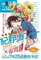 on BLUE vol.14予告