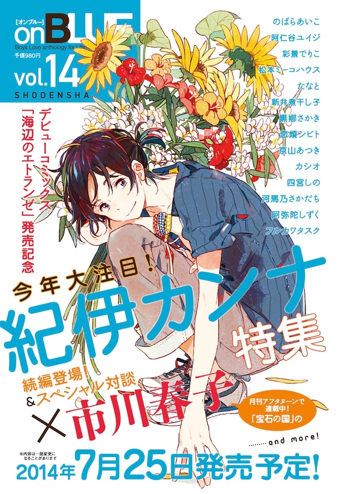 on BLUE vol.14予告