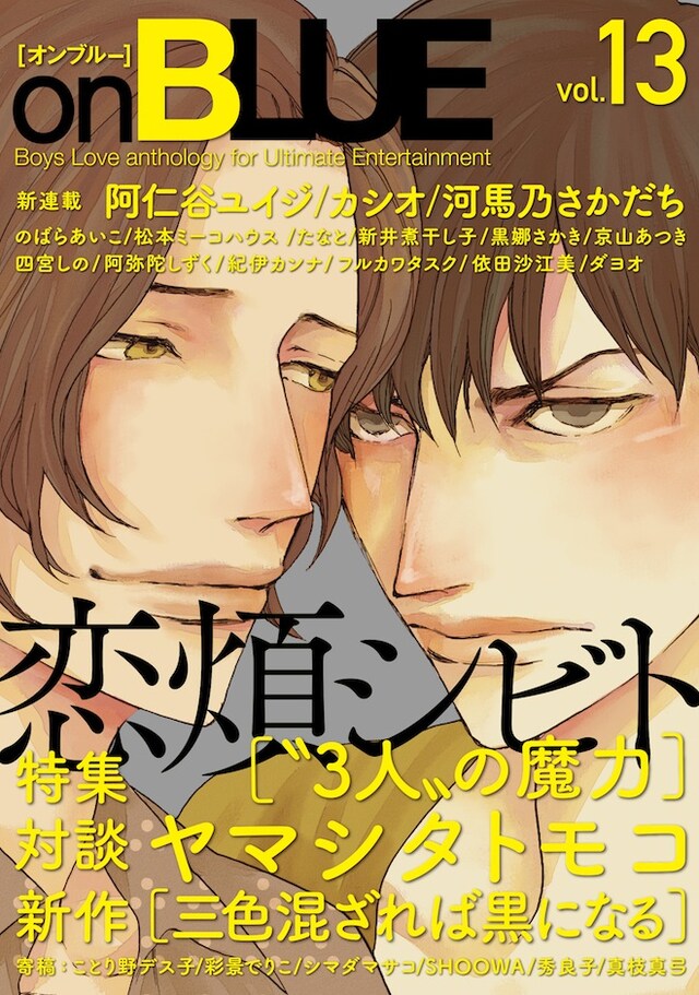 on BLUE vol.13