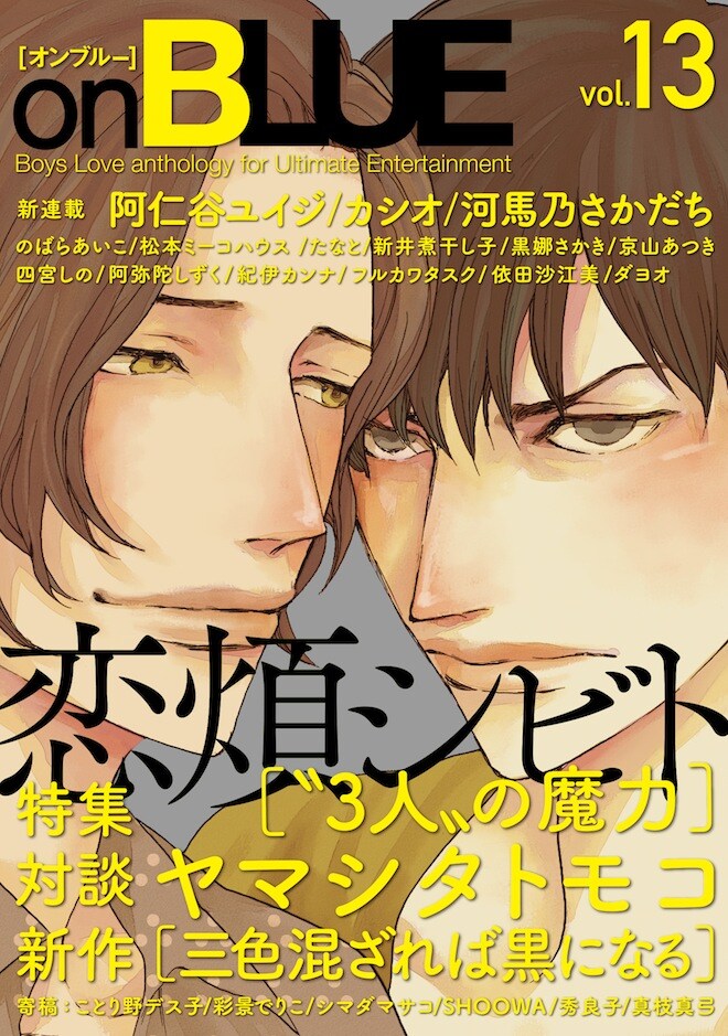 on BLUE vol.13