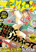 月刊アフタヌーン6月号