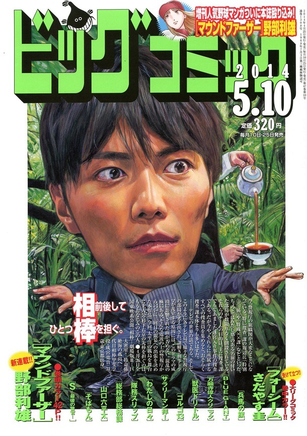 ビッグコミック9号