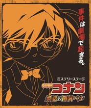 「ミステリーステージ 名探偵コナン ～殺意の開演ベル～」のキービジュアル。 (c)青山剛昌／小学館・読売テレビ・TMS 1996