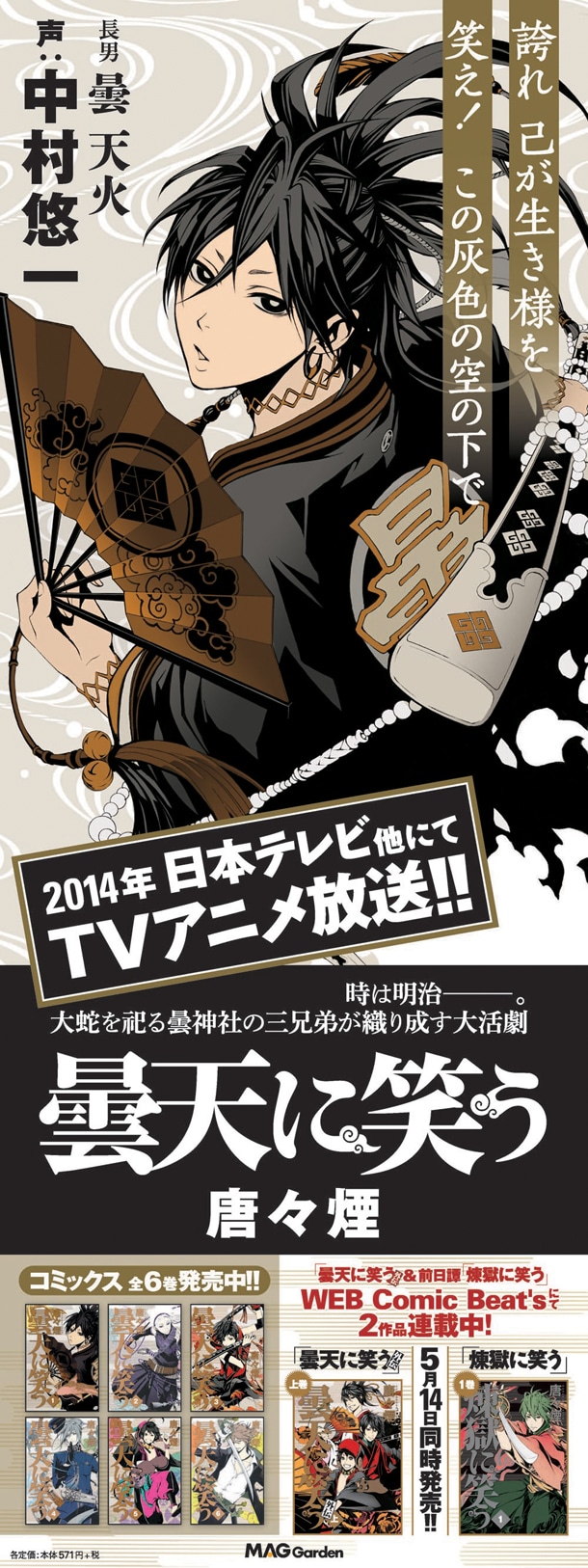 等身大パネルの曇天火バージョン。(c)唐々煙／マッグガーデン・「曇天に笑う」製作委員会