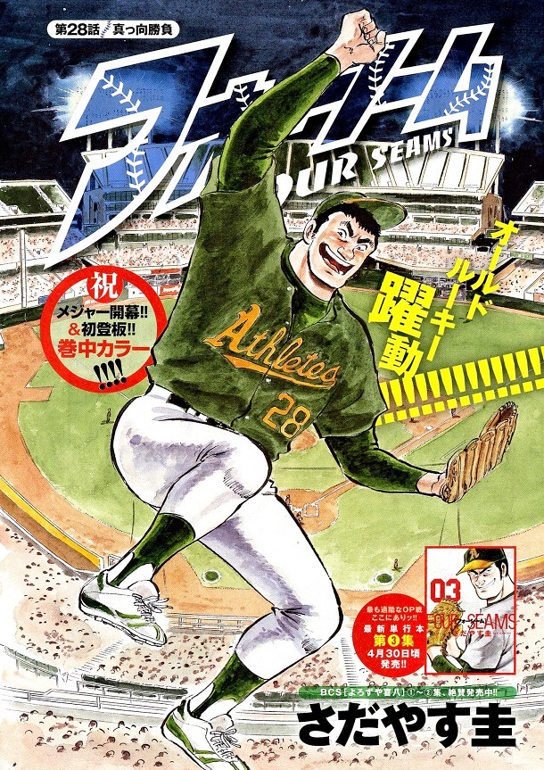 さだやす圭「フォーシーム」の扉ページ。