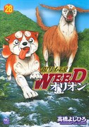 「銀牙伝説WEEDオリオン」第1部完結、6月には新作も